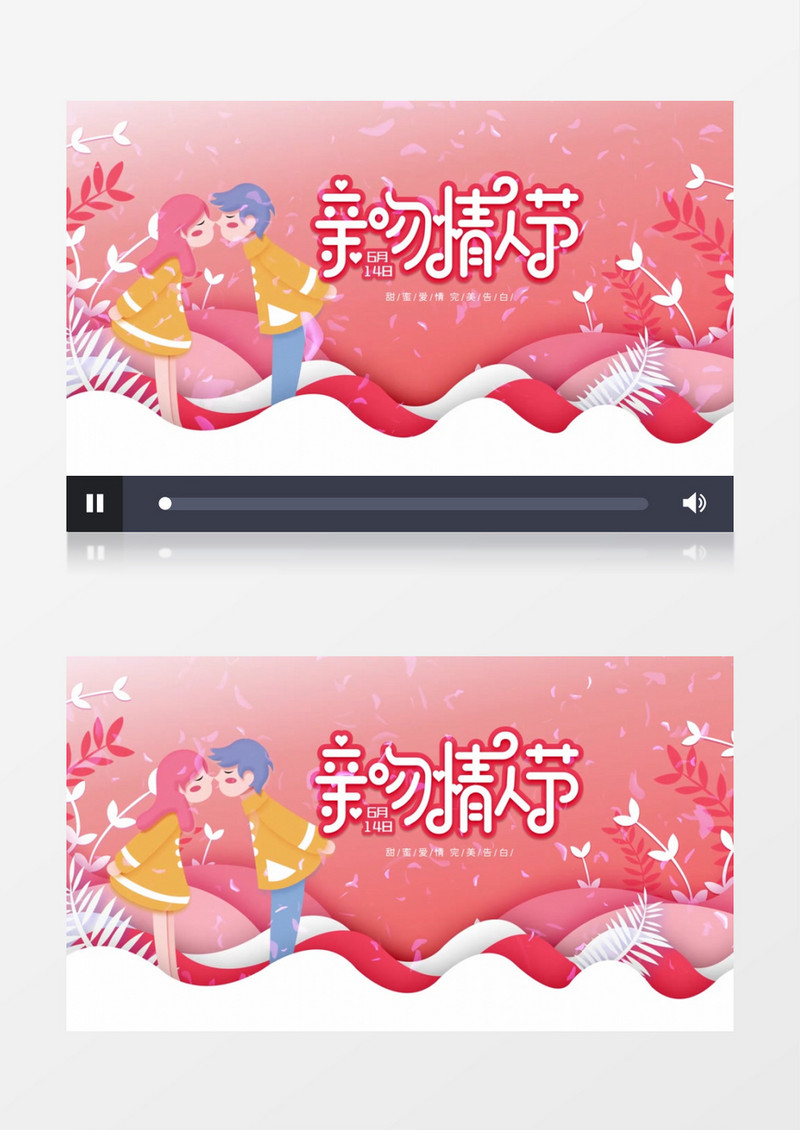 卡通剪纸风亲吻情人节宣传动画设计AE模板