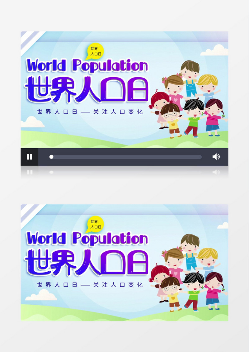 卡通世界人口日动画宣传设计AE模板