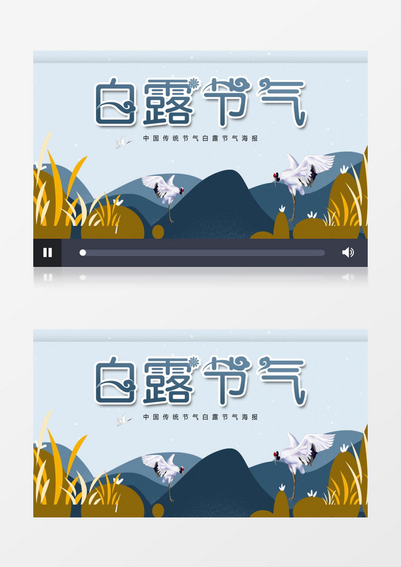 中国风二十四节气白露节气宣传AE模板