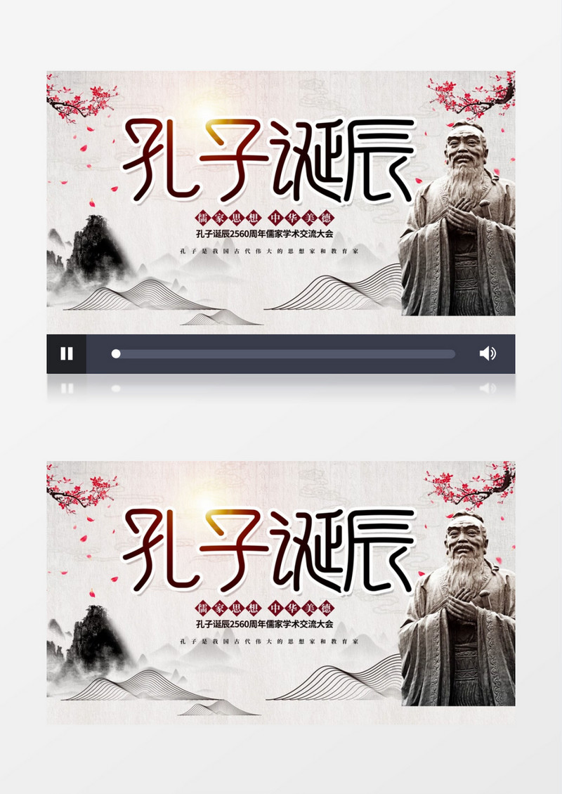 中国风简约孔子诞辰纪念日宣传设计AE模板