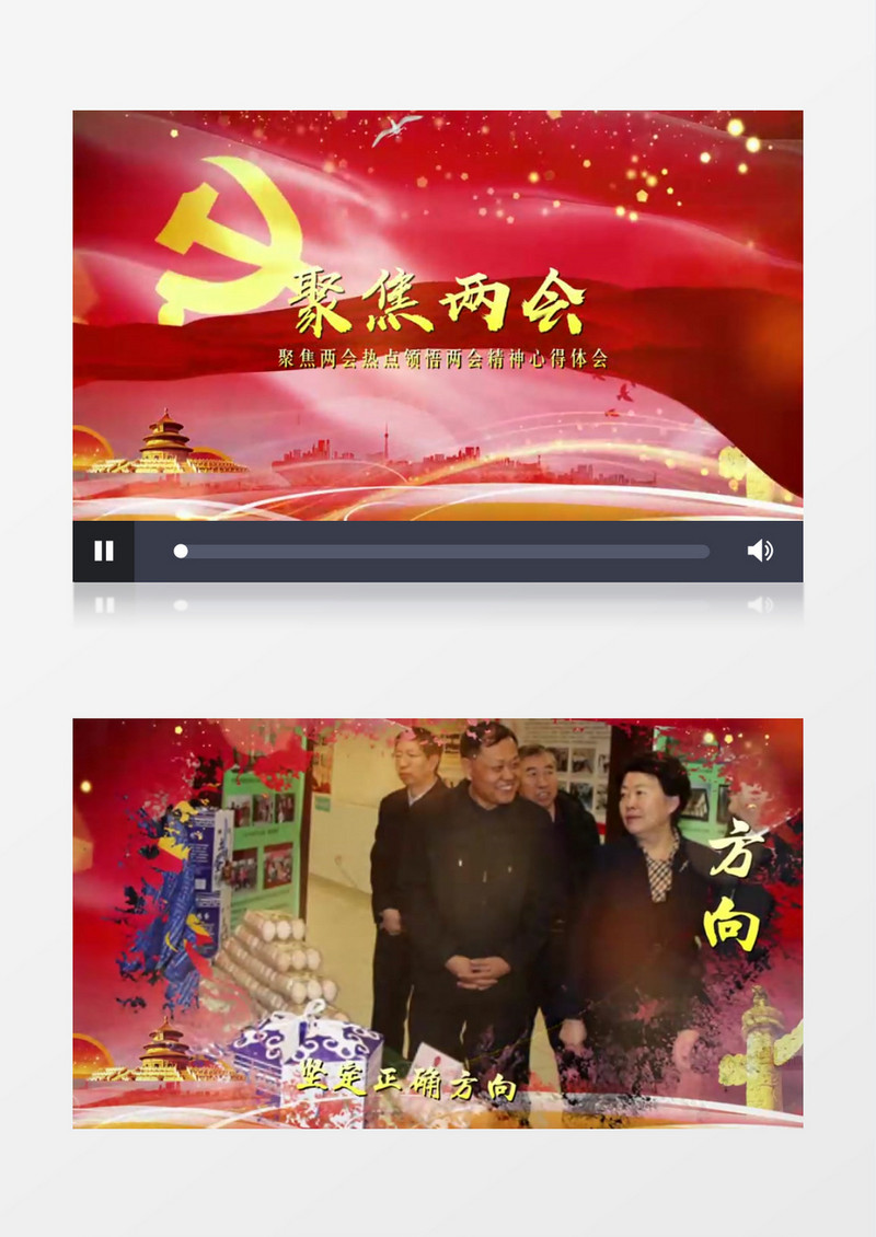 红色大气聚焦两会党政片头edius视频模板