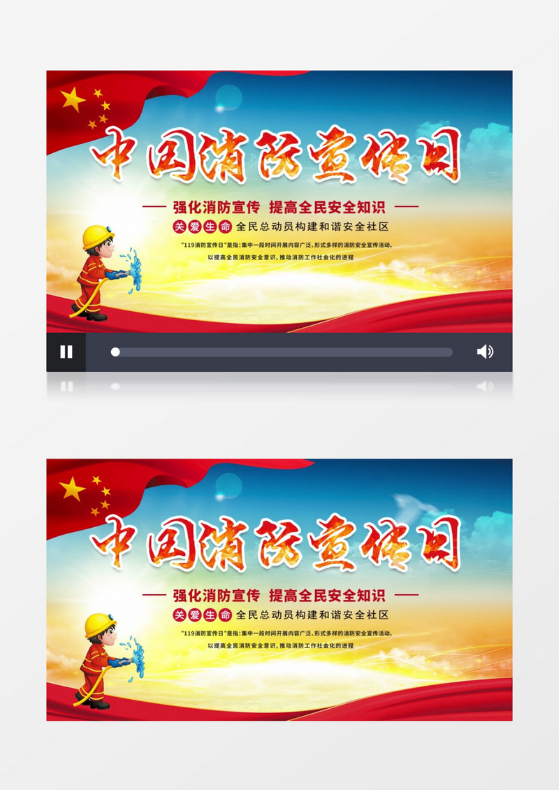 中国消防宣传日公益宣传AE模板 