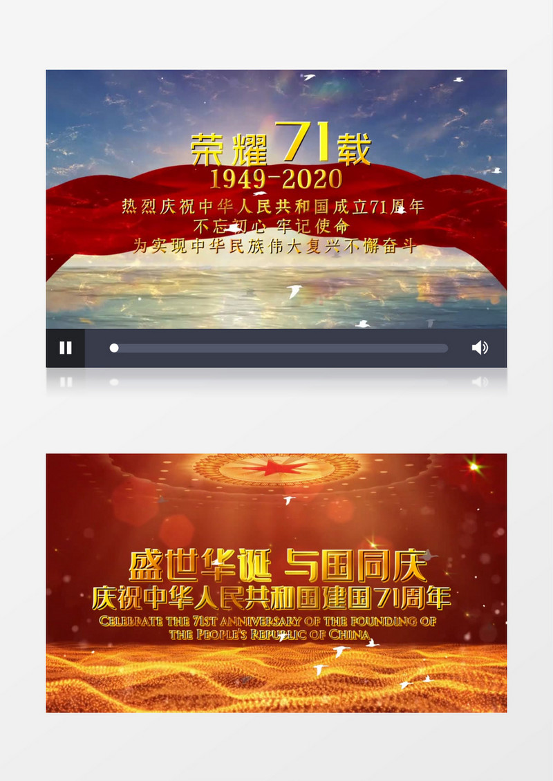 国庆节71周年宣传展示会声会影模板 