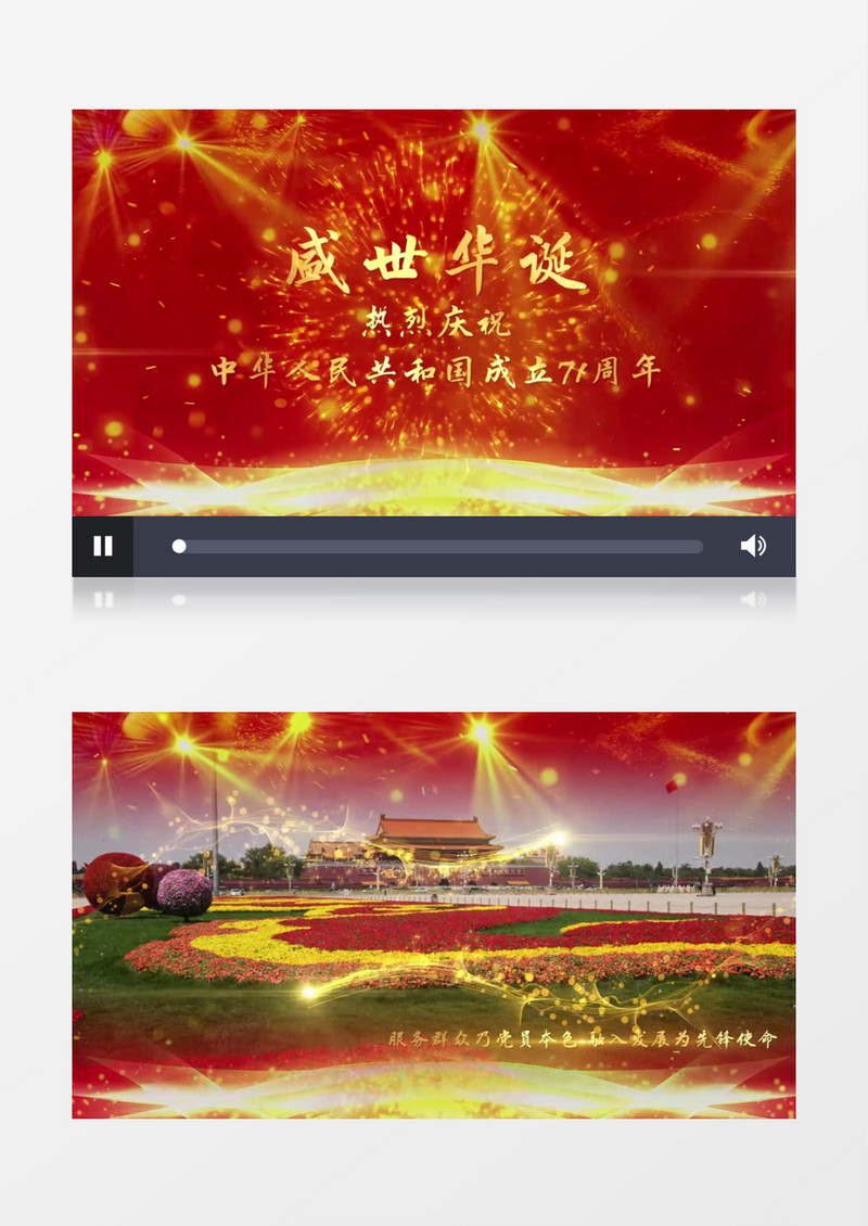 大气绚丽71周年国庆节宣传图文展示PR模板