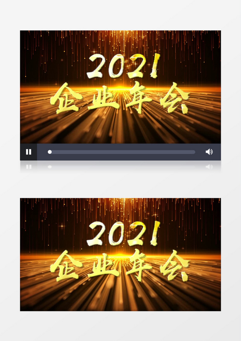 2021金色粒子年会文字开场PR视频模板