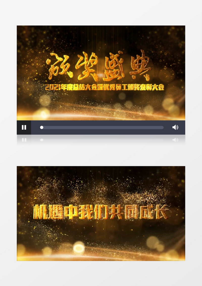 金色粒子颁奖盛典片头字幕PR视频模板