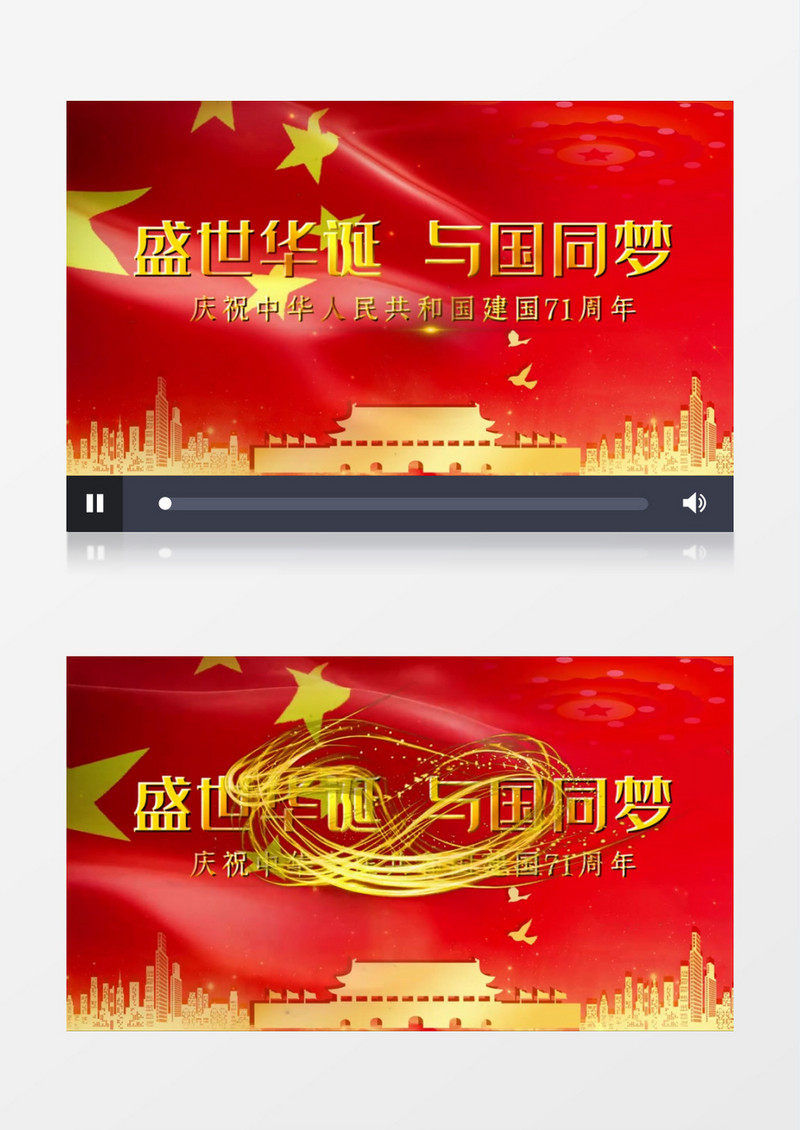 71国庆节节日宣传展示会声会影模板