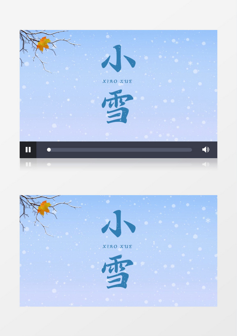 中国传统二十四节气小雪AE模板