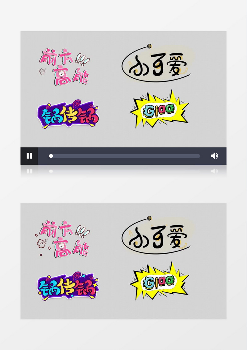 动态卡通综艺节目栏目花字字幕条展示动画AE模板