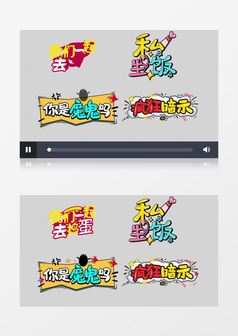 趣味动态卡通综艺节目花字字幕展示ae模板