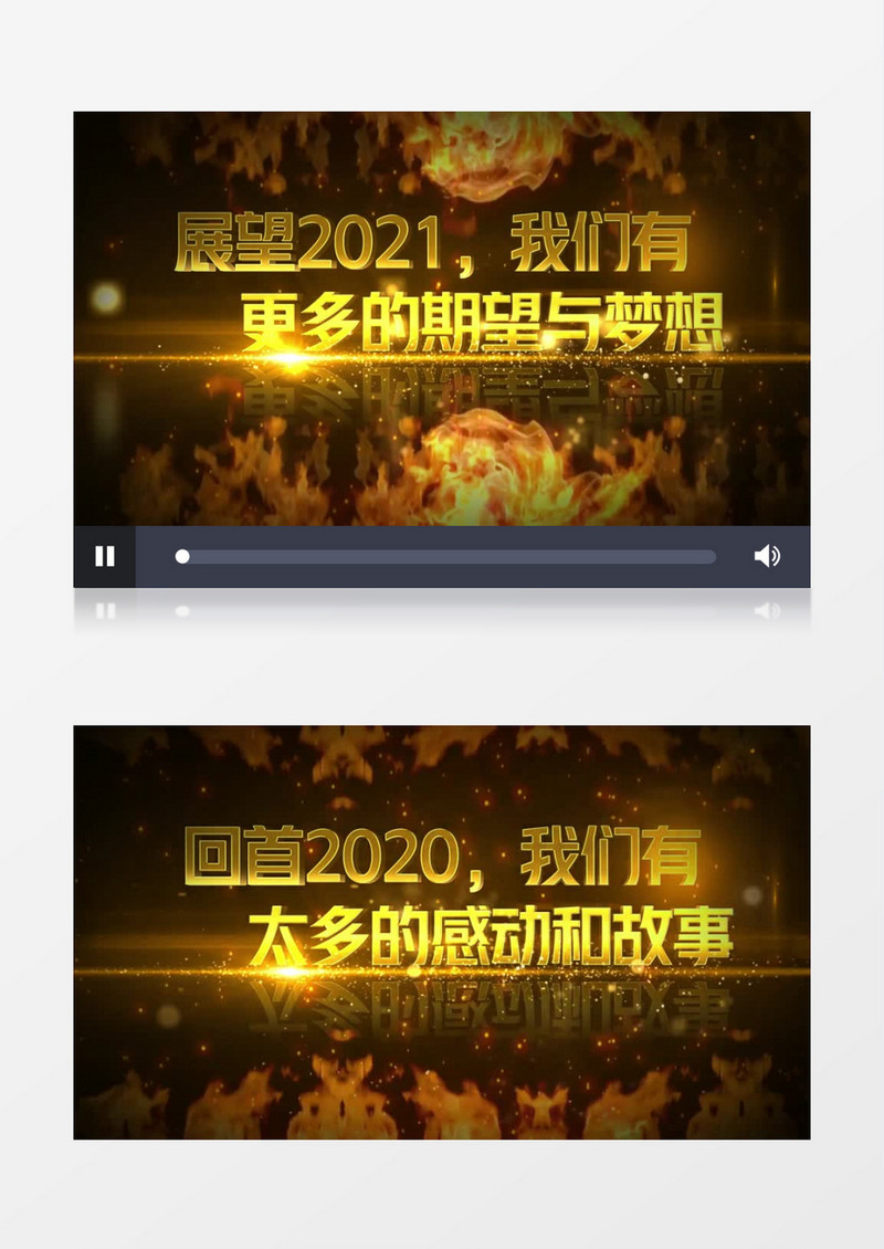 2021金色酷炫火焰企业年会开场片头视频AE模板