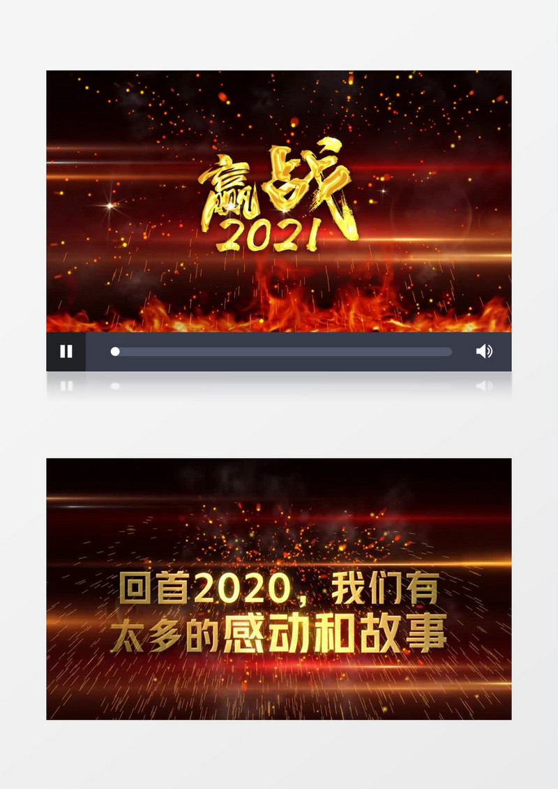 2021酷炫火焰爆炸企业年会开场片头视频AE模板