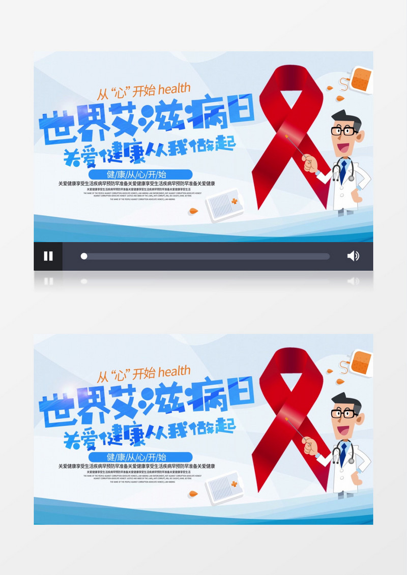 世界艾滋病日宣传展板模板AE模板