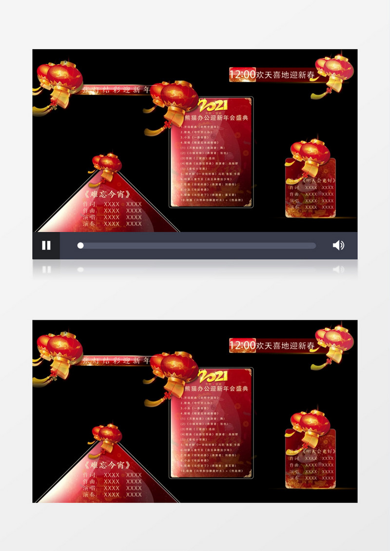 2021牛年春节晚会节目字幕条AE视频模板