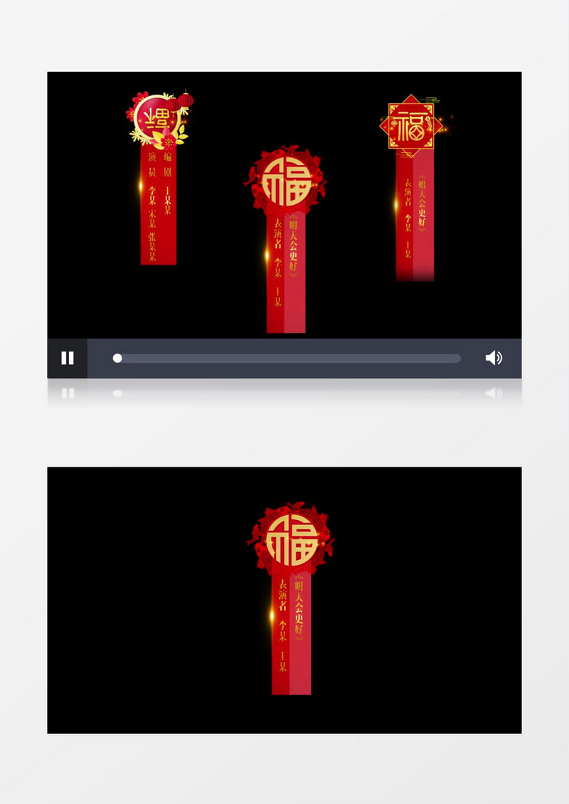 福字通用新年喜庆金色红色字幕条透明通道AE视频模板