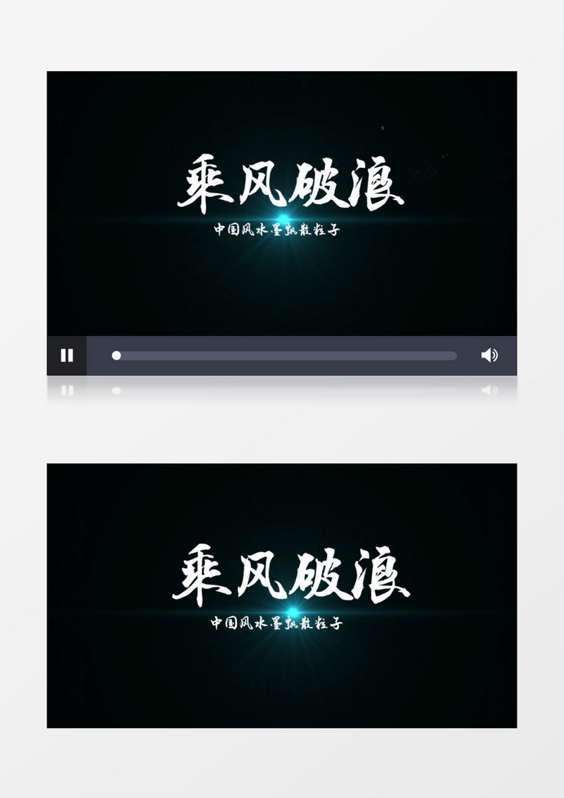 中国风水墨粒子飘散文字字幕展示PR模板