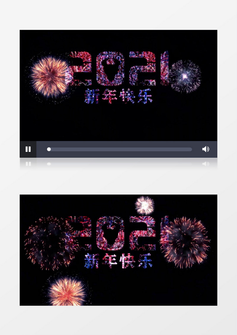 欢快2021新年快乐烟花文字背景视频