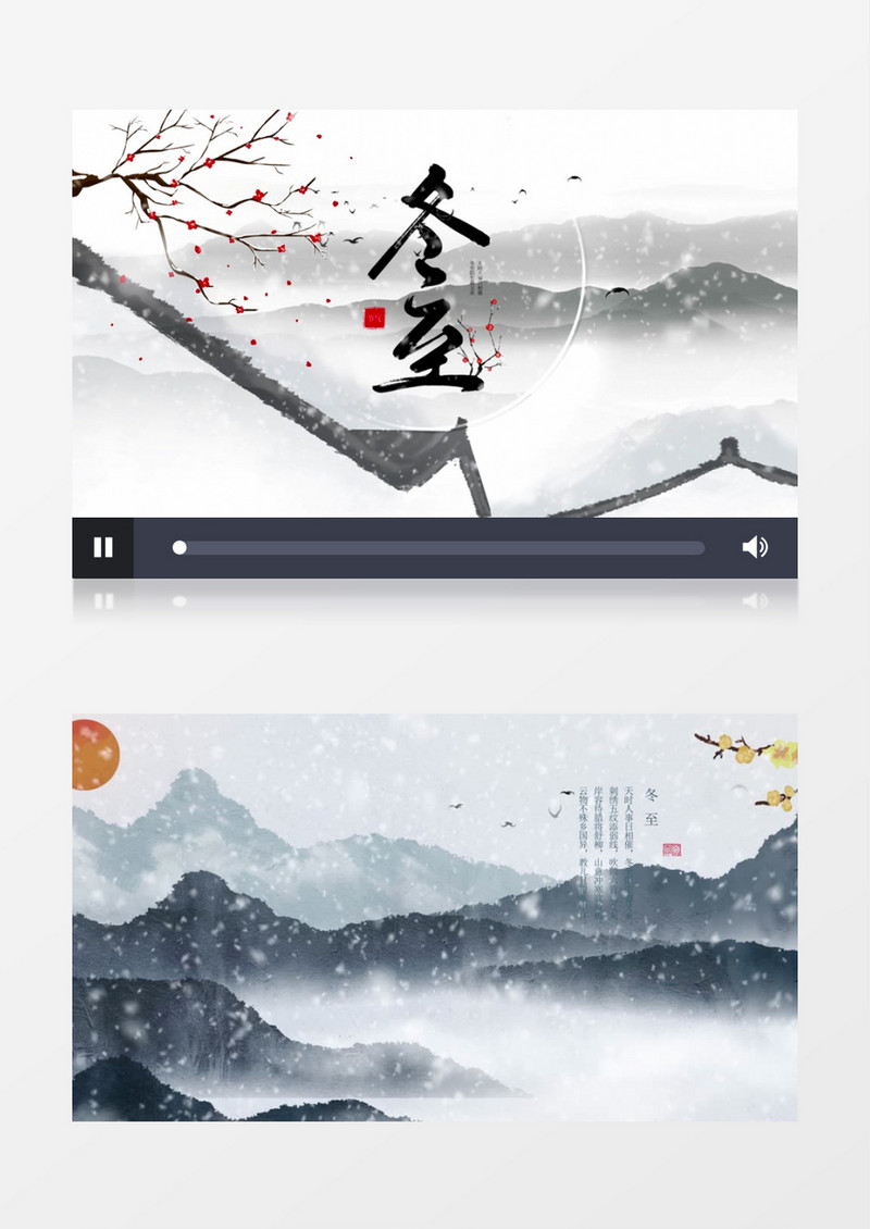 中国风冬至片头视频AE模板