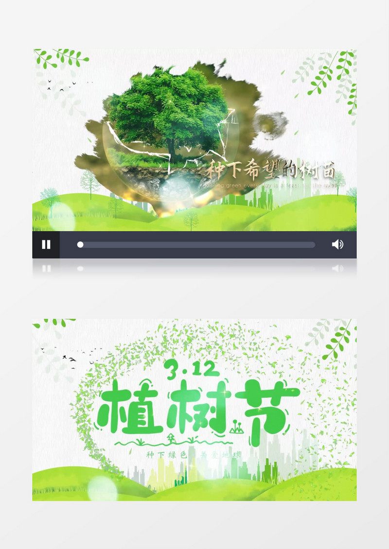 清新绿色植树节图文展示pr模板