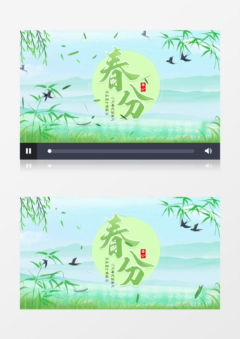 清新自然中国风节气春分片头展示pr模板