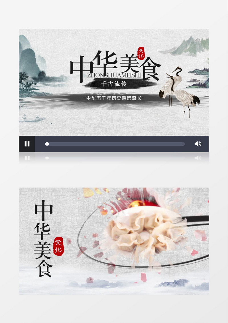 中华传统美食水墨复古图文展示pr模板中国风片头
