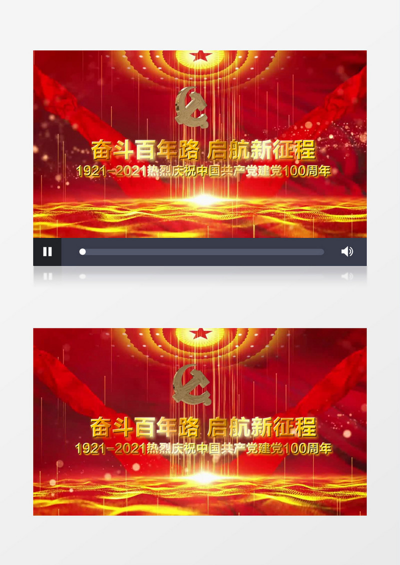 红色党政建党100周年庆视频模板会声会影模板