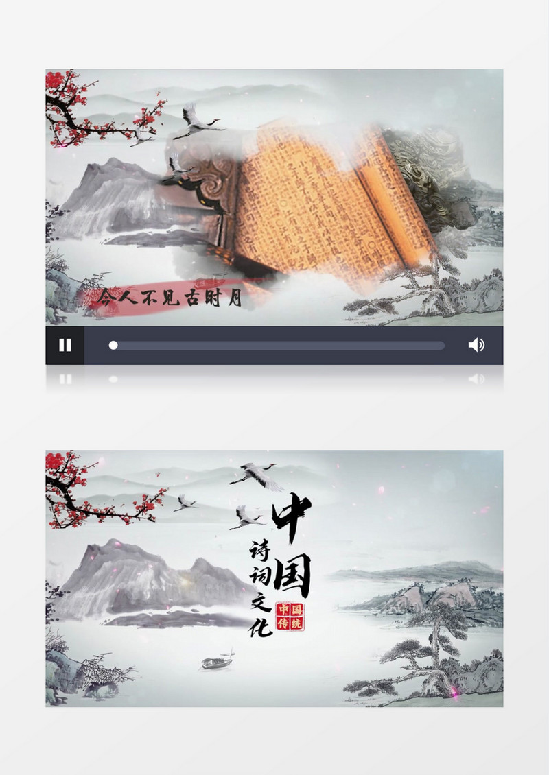 中国古韵诗词传统文化宣传pr视频模板