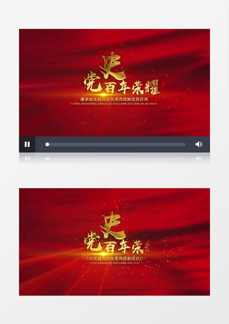4k大气红色党史百年荣耀片头宣传AE模板