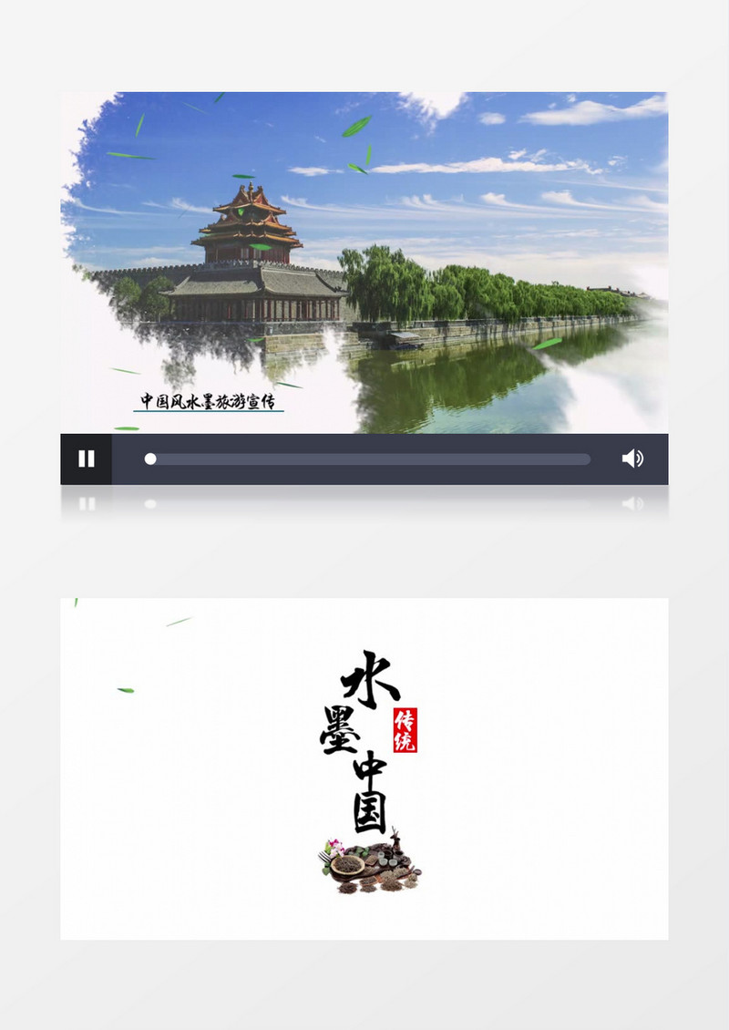 中国风水墨旅游风景宣传pr模板