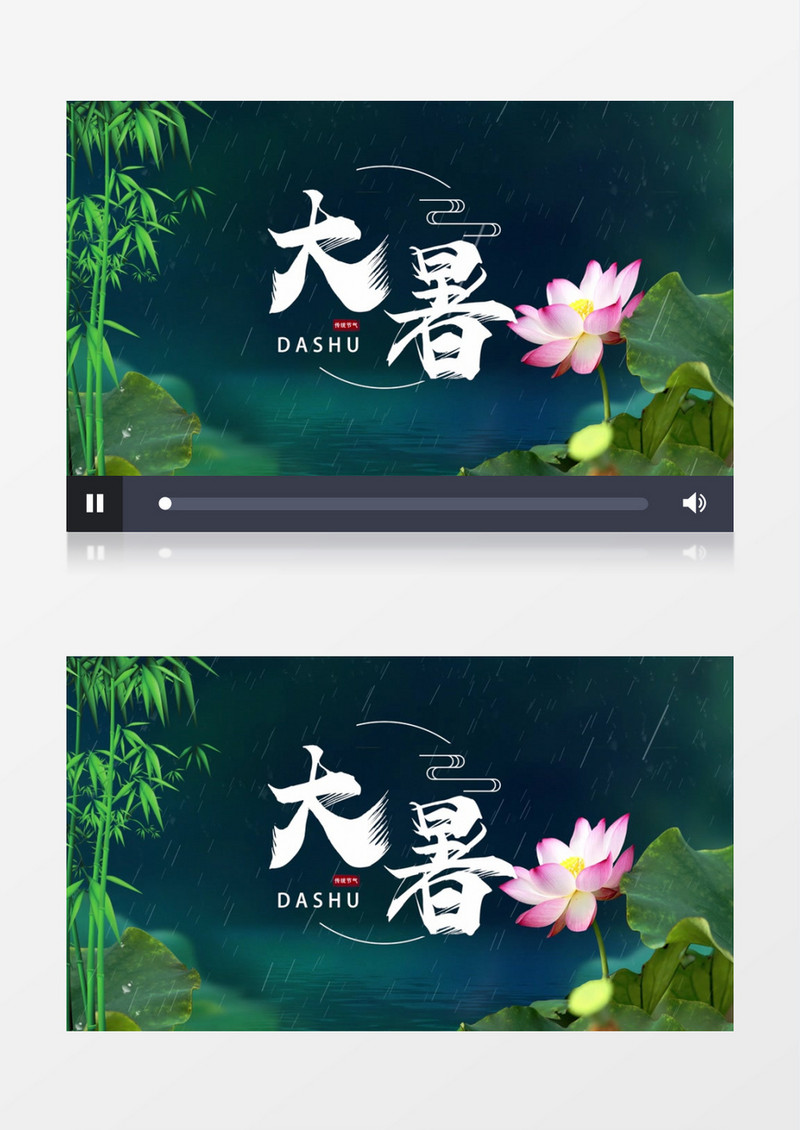 简约森系中国风二十四节气大暑片头展示pr模板