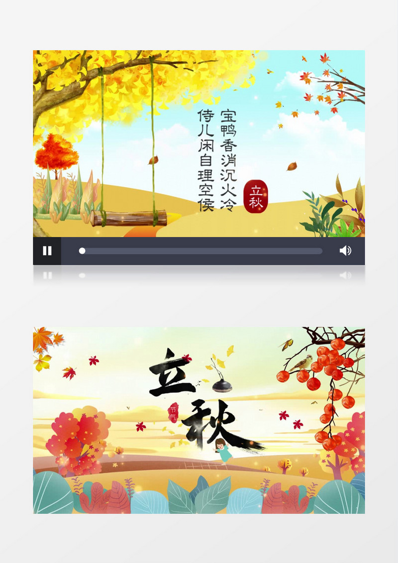 中国二十四节气立秋时节片头PR视频模板