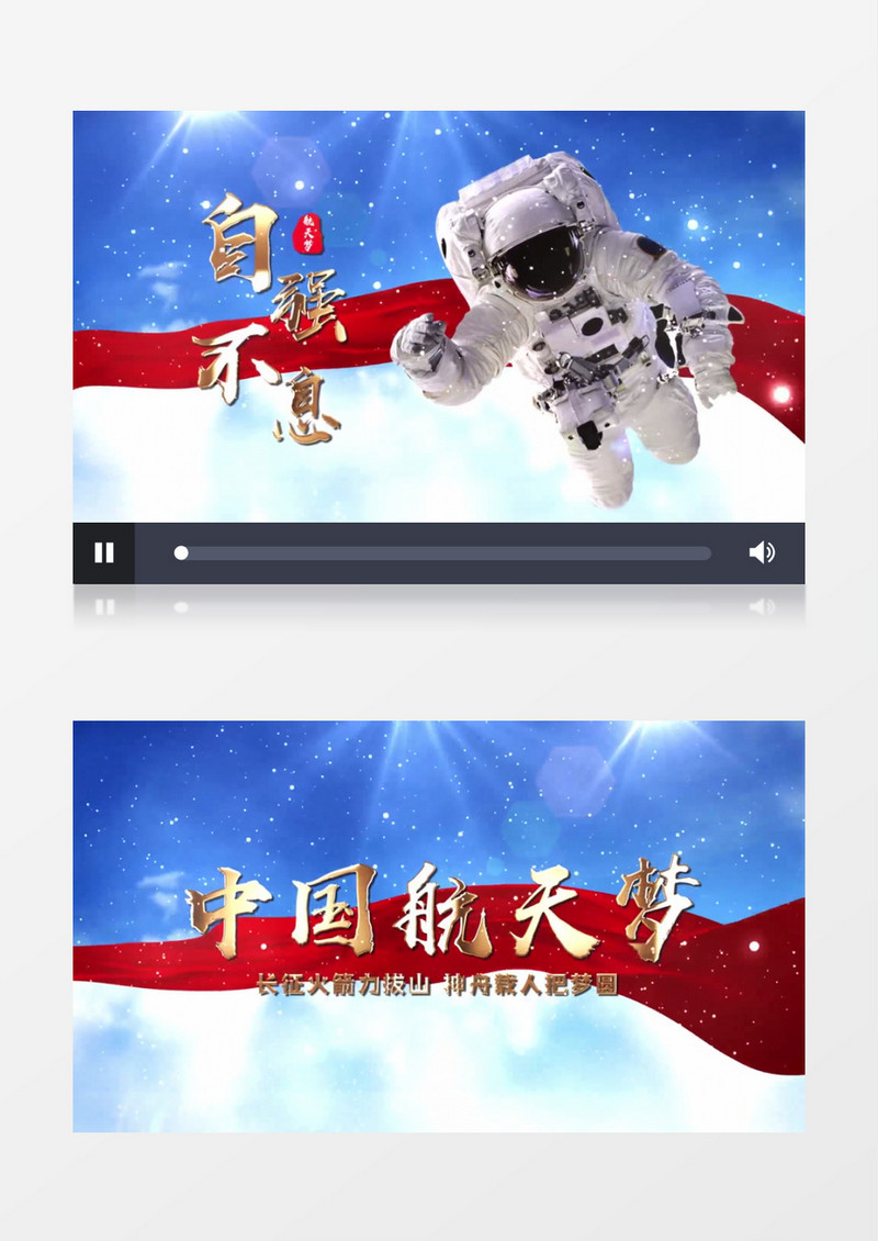 蓝天天空中国航天梦图文展示AE模板