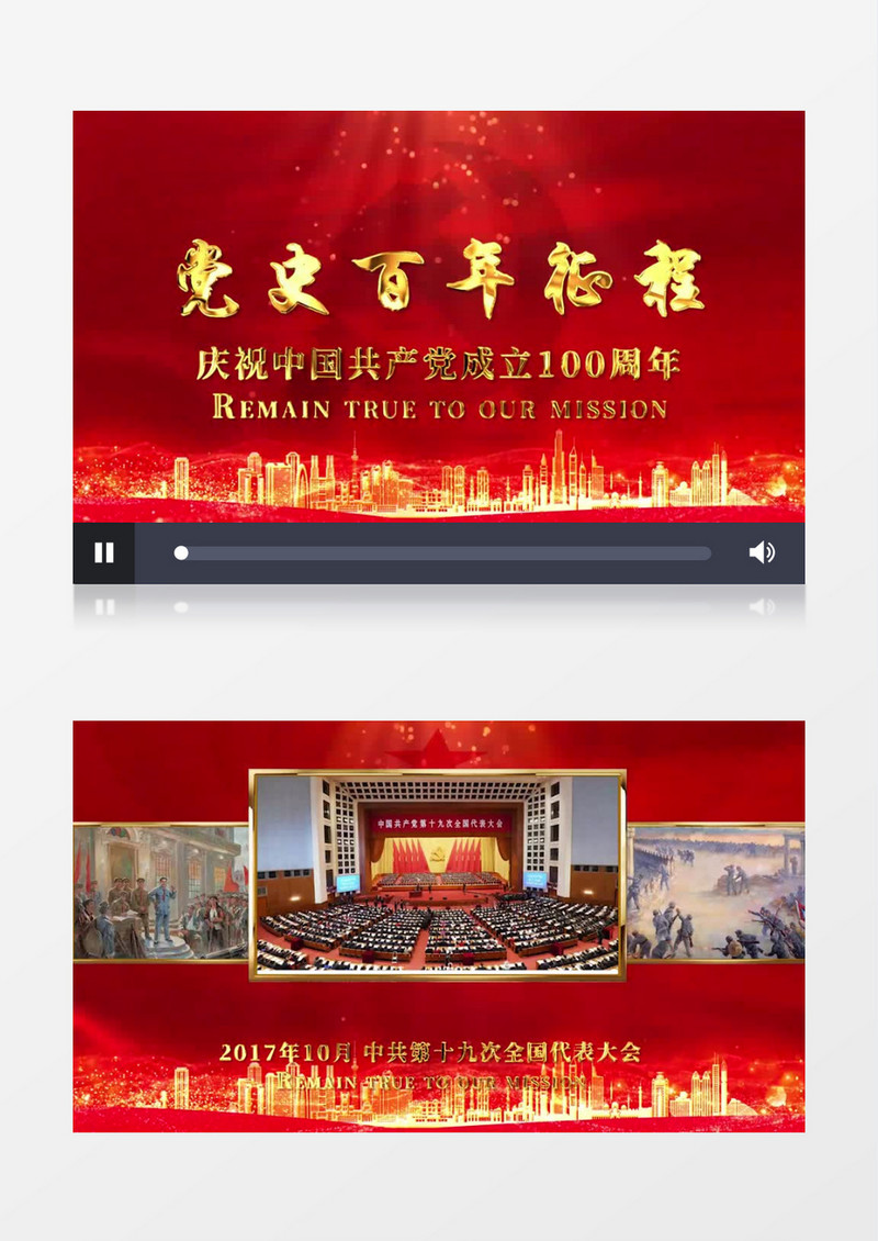 建党100周年党史百年征程图文PR视频模板