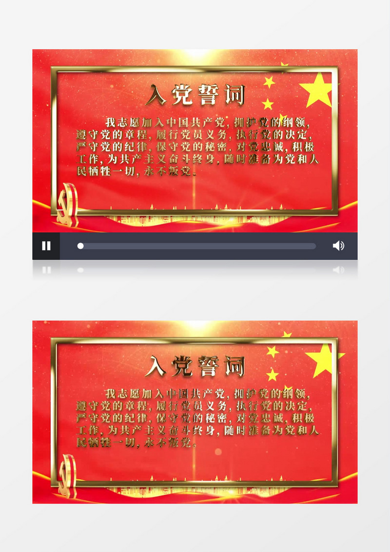 红色入党宣誓誓词PR视频模板