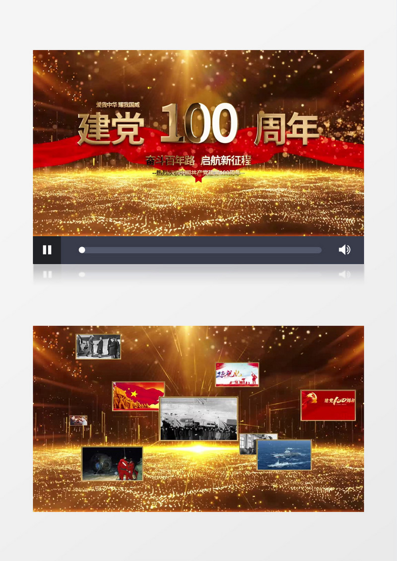 金色粒子建党100周年PR视频模板