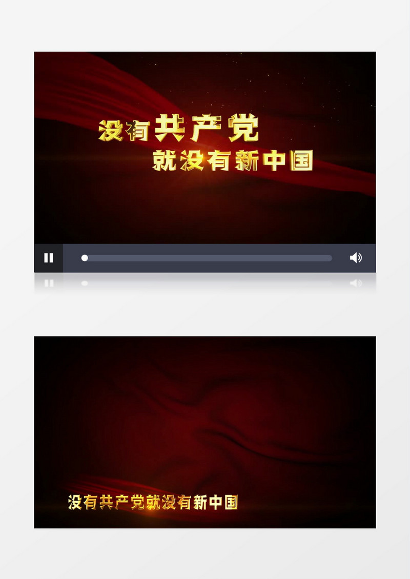 没有共产党就没有新中国歌曲MV背景视频