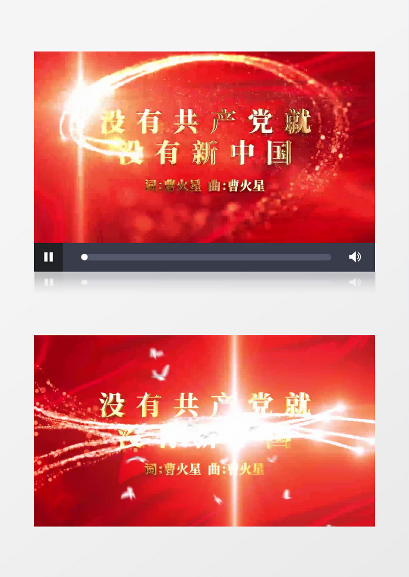 没有共产党就没有新中国歌曲MV字幕背景视频  