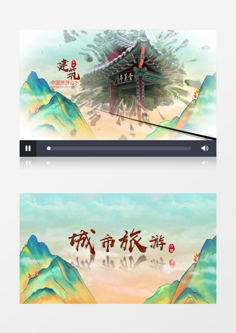 国潮中国风水墨城市旅游图文宣传pr视频模板