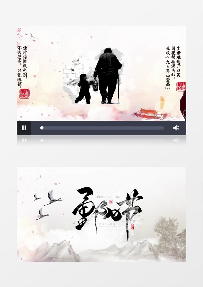 水墨简约中国传统节日重阳节片头PR视频模板