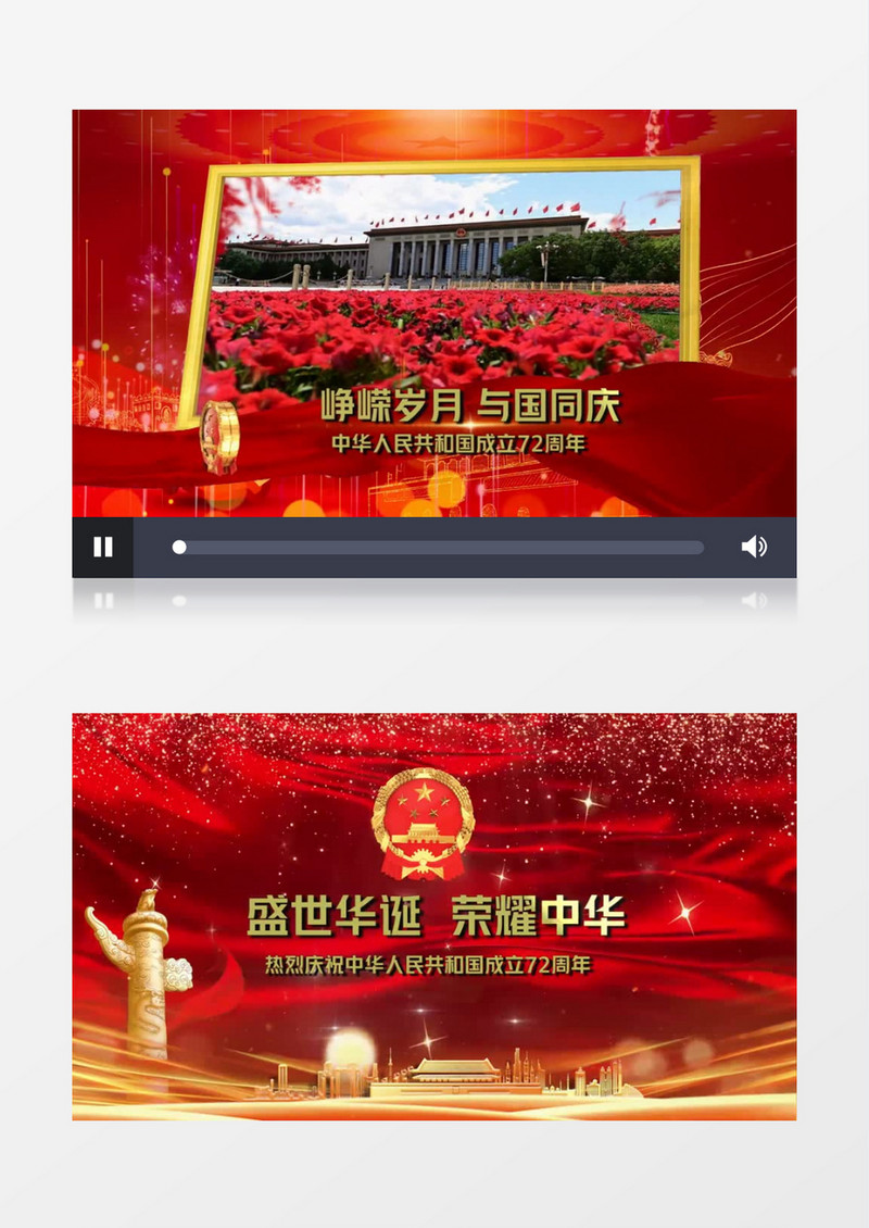 大气国庆节72周年图文开场宣传会声会影模板