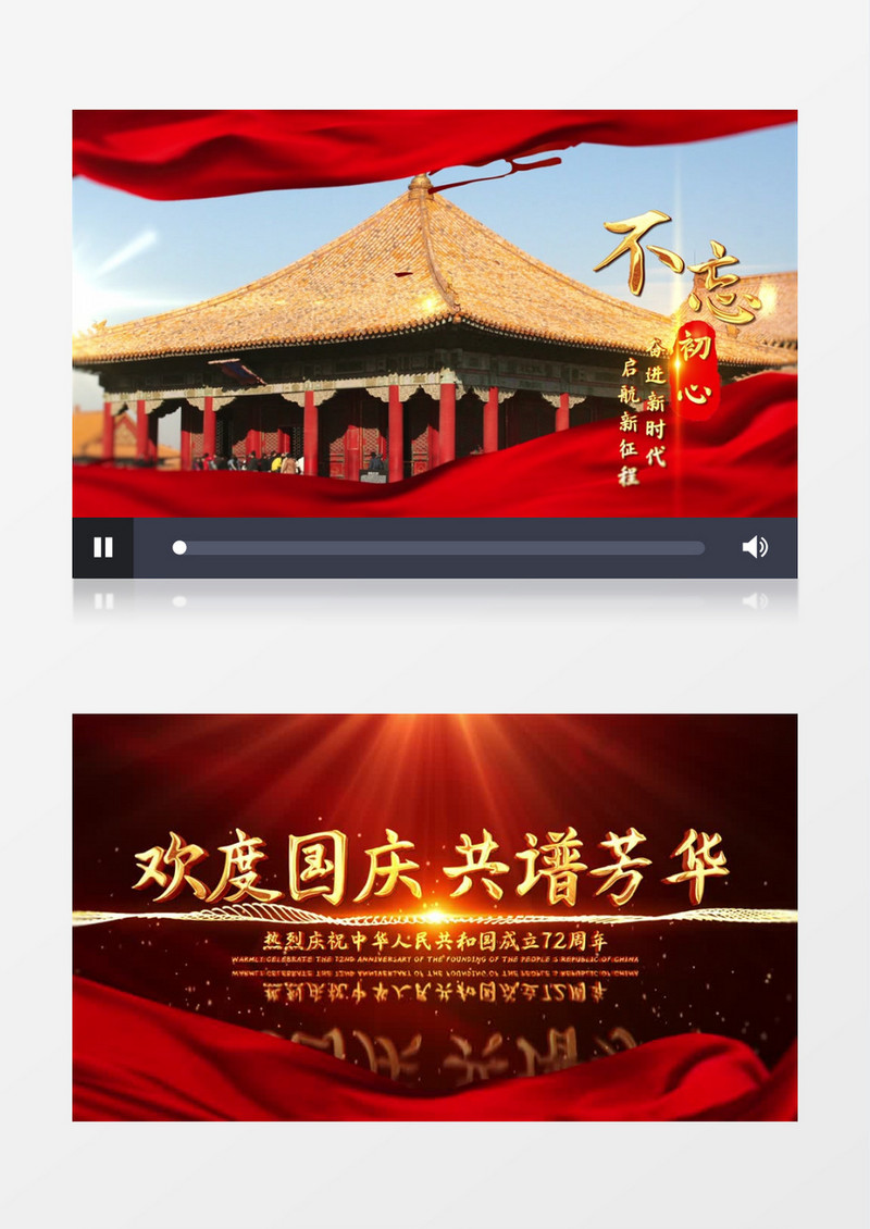 庆祝中华人民共和国成立72周年图文展示AE模板