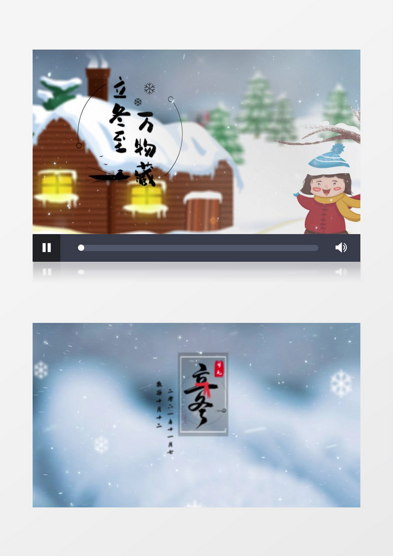 中国传统节日二十四节气之立冬AE模板