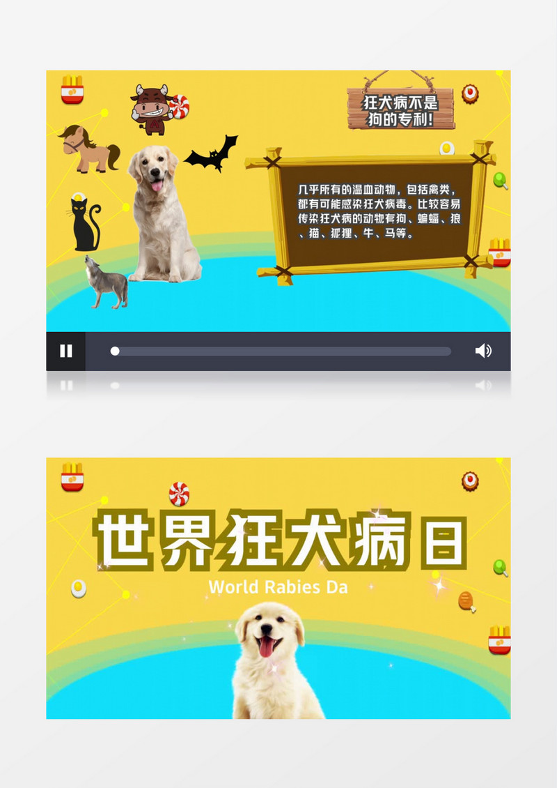简约色彩卡通可爱狂犬病日网页横幅AE模板