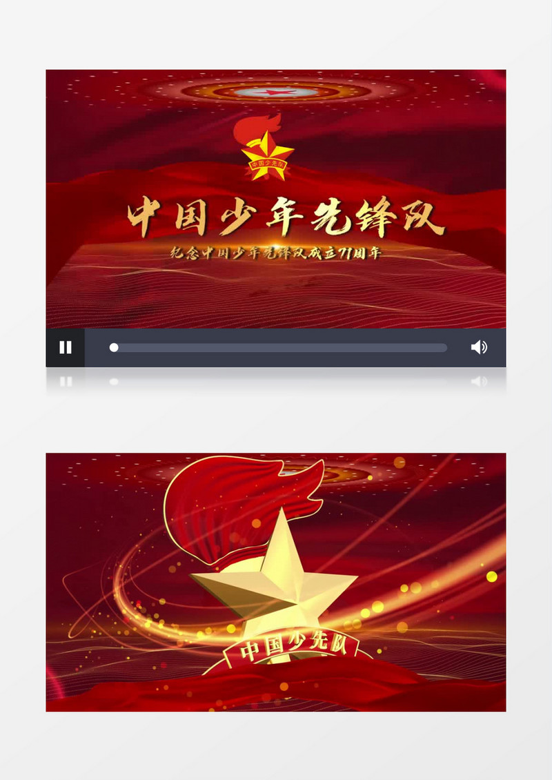 中国少先队成立71周年宣传会声会影模板