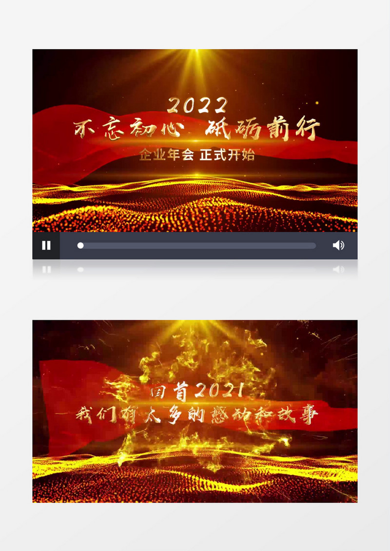 震撼2022虎年企业年会开场视频PR视频模板