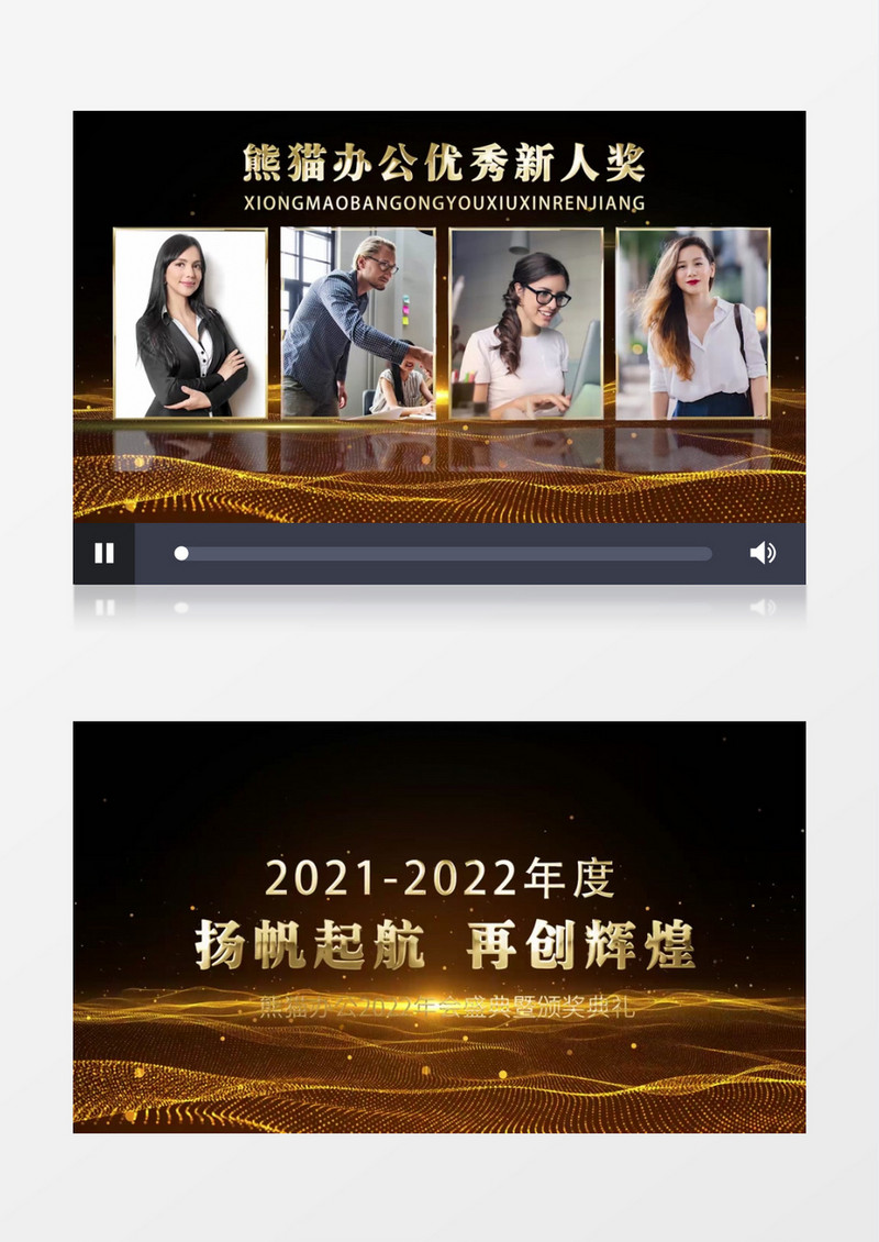 2022企业年会颁奖盛典开场pr视频模板