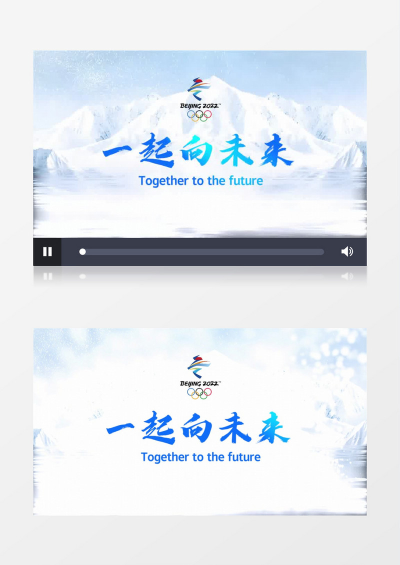 2022北京冬奥会演绎片头会声会影模板