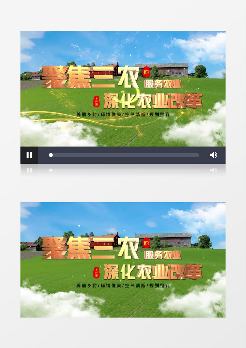 大气震撼E3D鎏金三农宣传片头AE模板
