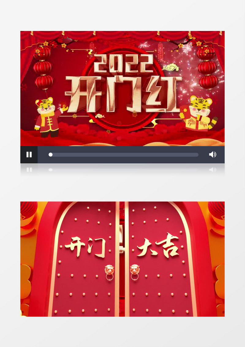 2022新年春节开门红背景视频