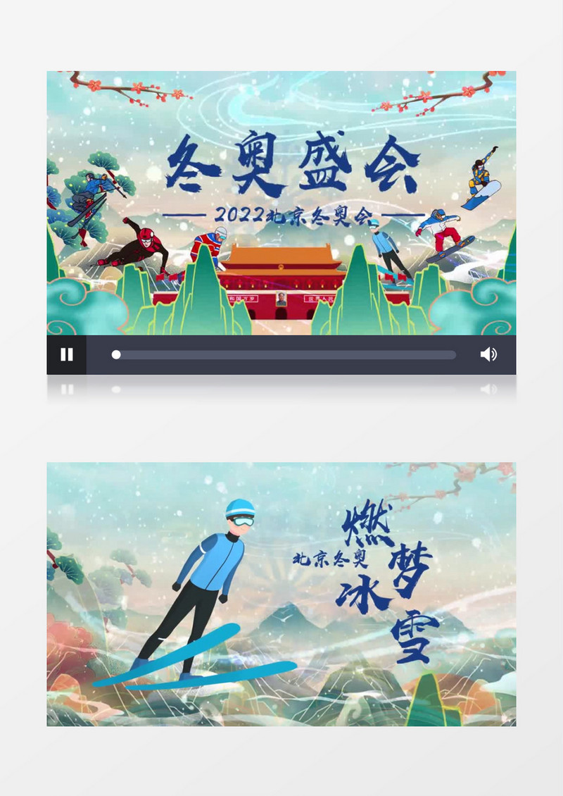 2022北京冬奥会宣传国潮图文展示会声会影模板